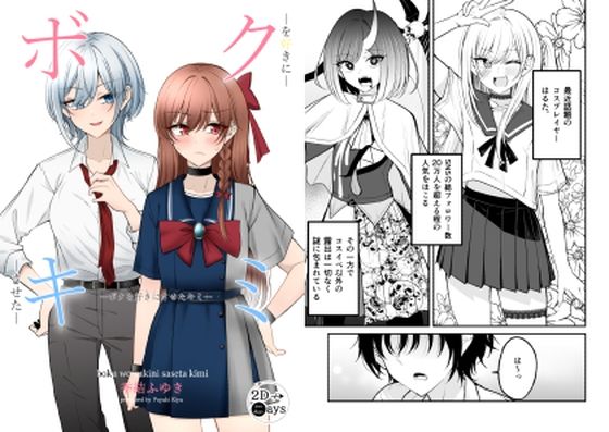 フルページ画像 | ボクを好きにさせたキミ by 2D→ays