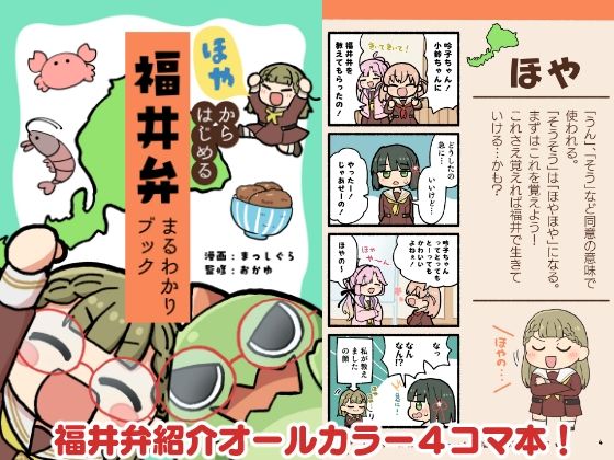 フルページ画像 | ほやからはじめる福井弁まるわかりブック by 全力疾走猫