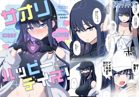 フルページ画像 | サオリハッピーデイズ！ by 群青革命