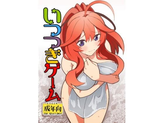フルページ画像 | いつつきゲーム by ユツァーさんち