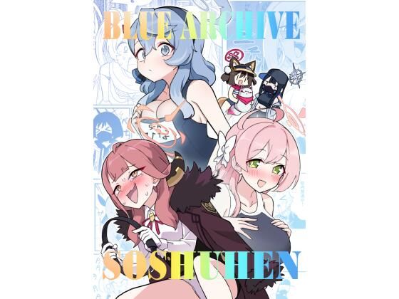 フルページ画像 | ブルアカ総集編 by 中村くまりん