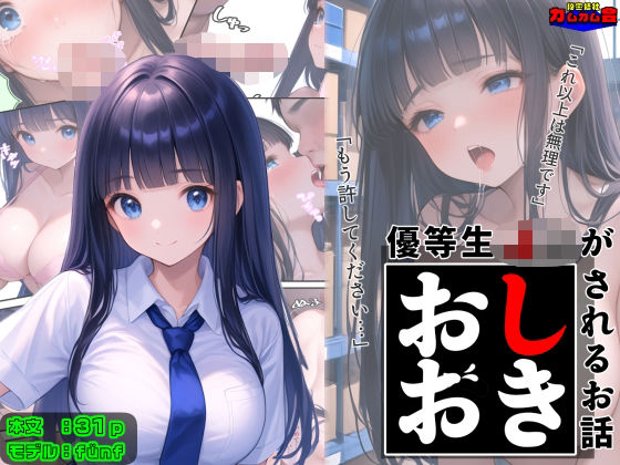 フルページ画像 | 優等生J○がおしおきされるお話 モデル:fünf by 秘密結社カムカム会