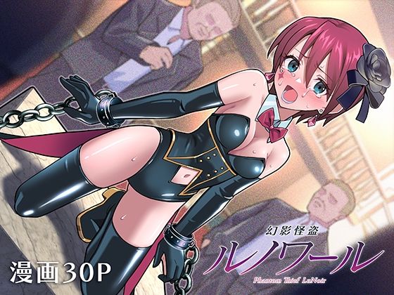 フルページ画像 | 幻影怪盗ルノワール by かくなる上田