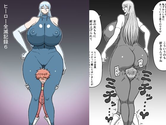 フルページ画像 | ヒーロー全滅記録6 by さがのためのさーが