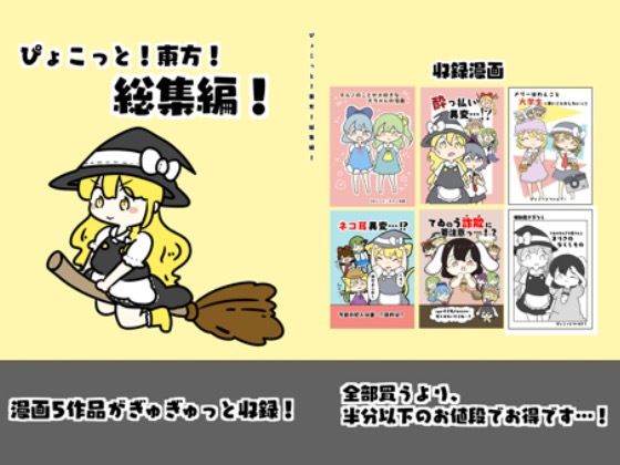 フルページ画像 | 東方総集編 1 by ぴょこっとついんて