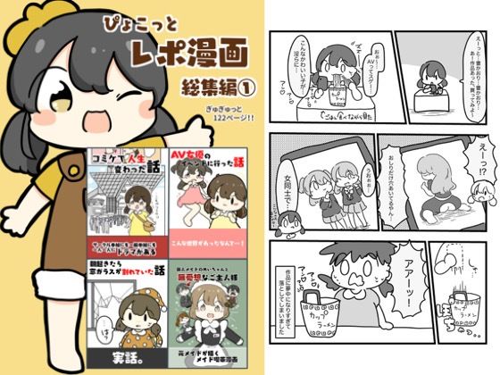 フルページ画像 | レポ漫画総集編 1 by ぴょこっとついんて