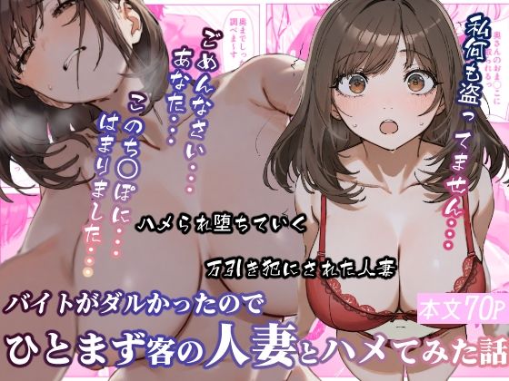 フルページ画像 | バイトがダルかったのでひとまず客の人妻とハメてみた話 by おかずカンパニー