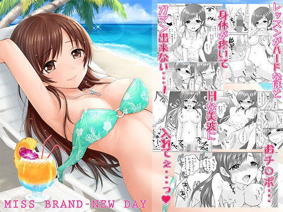フルページ画像 | MISS BRAND-NEW DAY by BEAT-POP