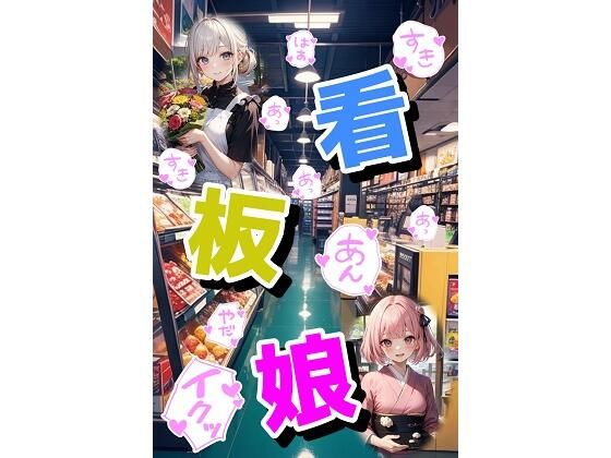 フルページ画像 | 看板娘 by くまとねこ屋