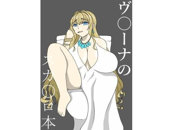 フルページ画像 | ヴ〇ーナのスカ〇ロ本 by 手洗蛇口