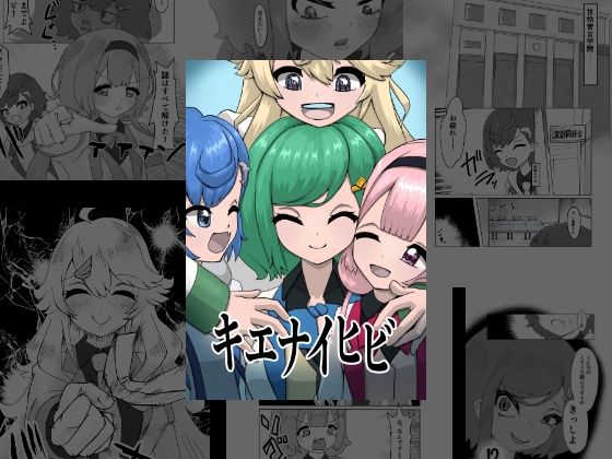 フルページ画像 | キエナイヒビ by 星漆つばさ