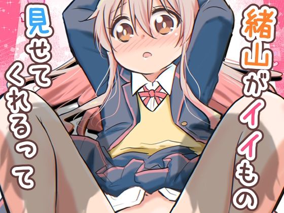 フルページ画像 | 緒山がイイもの見せてくれるって by Speed of Sound