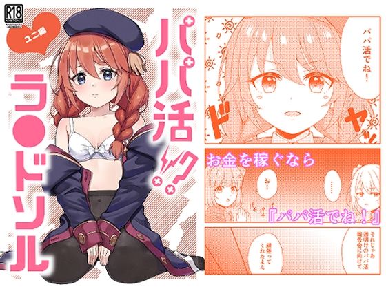 フルページ画像 | パパ活？ラ●ドソル by チームキッド