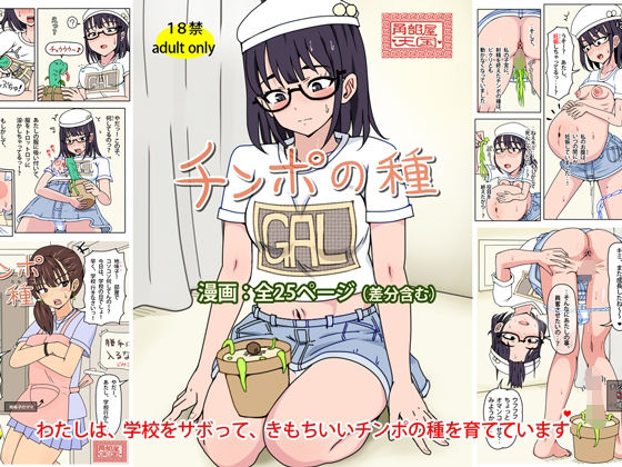 フルページ画像 | チンポの種 by 角部屋天国