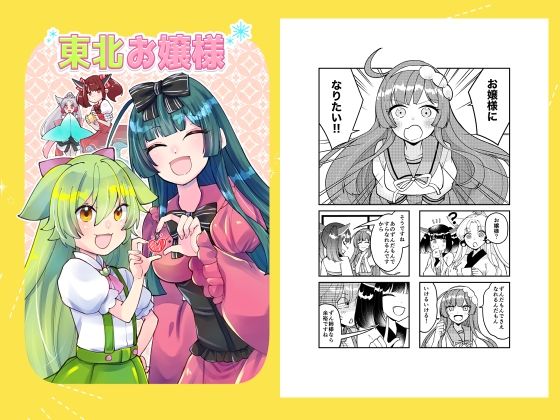 フルページ画像 | 東北お嬢様 by Anapa