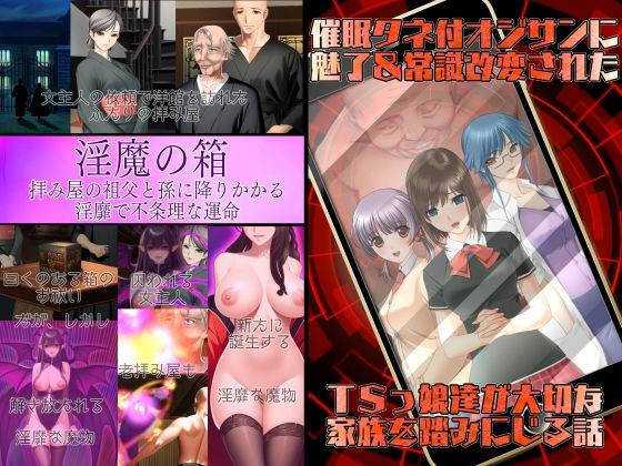 フルページ画像 | 不条理女体化パック  〜拝み屋の祖父がサキュバスになって孫とセックス＆種付オジサンに魅了と常識改変されたTSっ娘〜 by 不条理女体化改造のお話し
