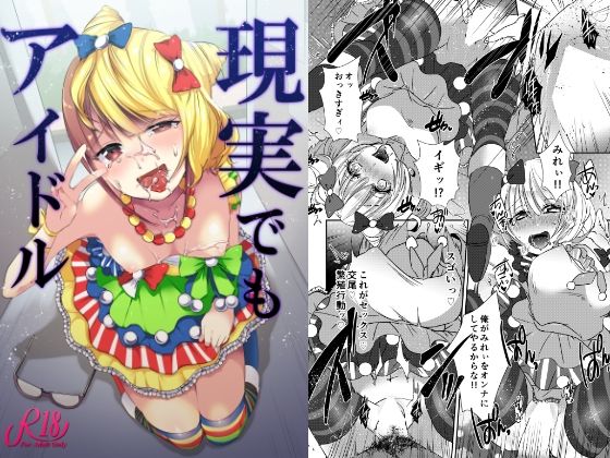 フルページ画像 | 現実でもアイドル by えびまし