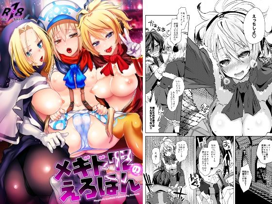 フルページ画像 | メギド72のえろほん by えびまし