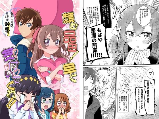 フルページ画像 | 頼む品田！早く気付いてくれ！！ by 透明龍のマーガレット