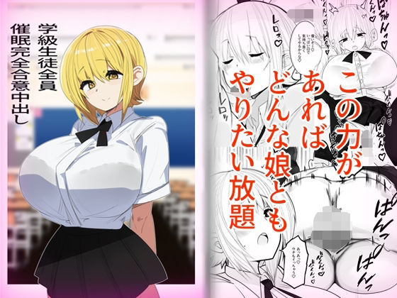 フルページ画像 | 学級生徒全員催●完全合意中出し by 金画輪