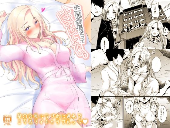 フルページ画像 | 生徒会長だってはみだしたいっ by 布の家