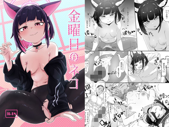 フルページ画像 | 金曜日のネコ by かもしかステーキ