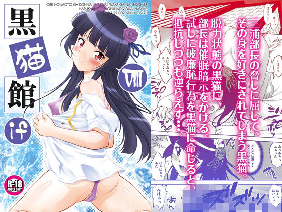 フルページ画像 | 黒猫館 if VIII by ARCHANGEL