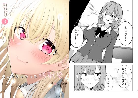 フルページ画像 | 遠い存在になった幼馴染。3 by 2D→ays