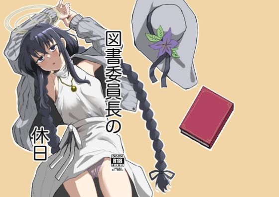 フルページ画像 | 図書委員長の休日 by 天気雨