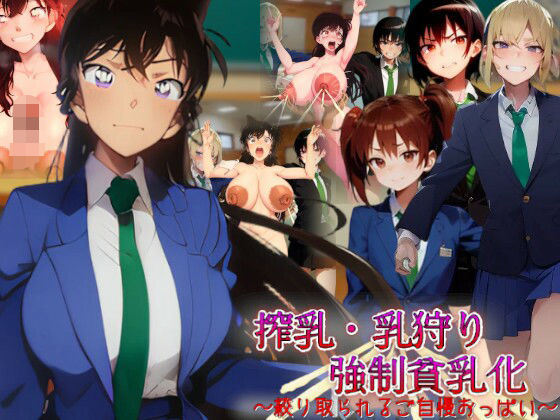 フルページ画像 | 搾乳・乳狩り強●貧乳化〜絞り取られるご自慢おっぱい〜 by 吸収ドレイン