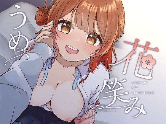 フルページ画像 | うめ、花笑み by イタリアン七草