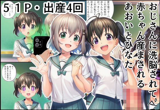 フルページ画像 | おじさんに洗脳されて赤ちゃん産まされるあおいとひなた by 産め産め帝国