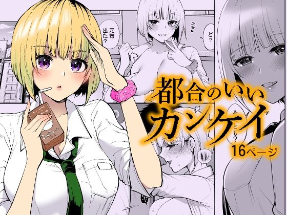 フルページ画像 | 都合のいいカンケイ by liz project