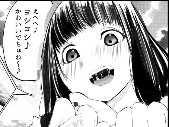 フルページ画像 | ガチャを引く。そして ちっさいおじさんを拾う。 パート4 by あずき