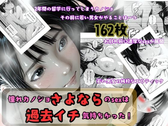 フルページ画像 | 憧れカノジョ！さよならのsexは過去イチ気持ちかった！ by うるわし校房