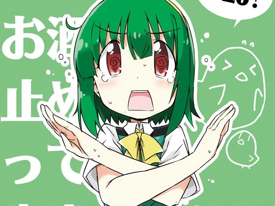 フルページ画像 | 小鳥さん、お酒我慢するって本当ですか？？ by 向こう側