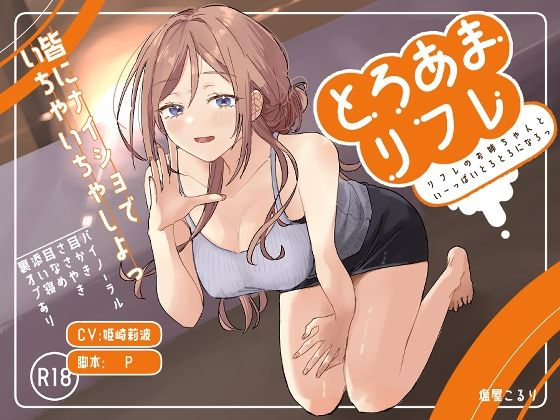 フルページ画像 | とろあまリフレ by 塩屋町curry