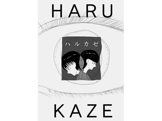 フルページ画像 | ［79ページ！］変身エロヒロイン［ハルカゼ］ by 谷岡藤不三也