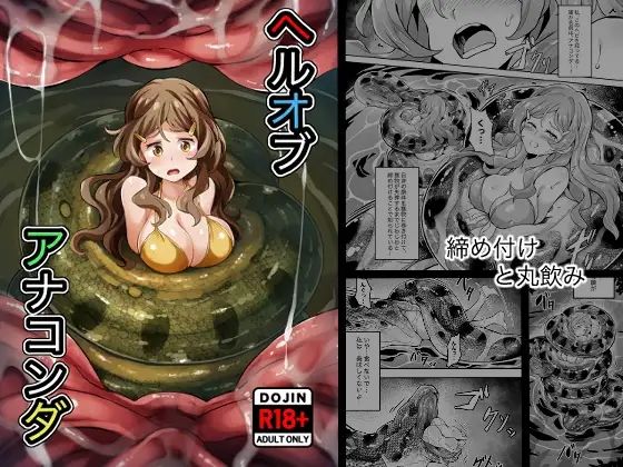 フルページ画像 | Hell Of Anaconda by Mist Night