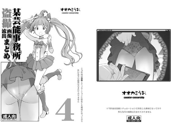 フルページ画像 | 某芸能事務所盗撮画像流出まとめ4 by COUNTER-CENSORSHIP