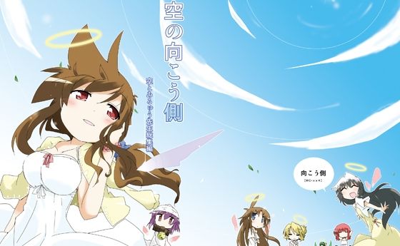 フルページ画像 | 空の向こう側 by 向こう側