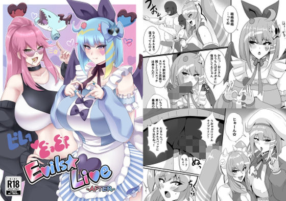 フルページ画像 | Evils★Live-AFTER- by シロブラウニー