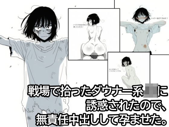 フルページ画像 | 戦場で拾ったダウナー系JKに誘惑されたので、無責任中出しして孕ませた。 by ハラメウメ