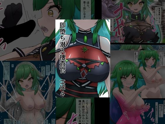 フルページ画像 | 即堕ち潜入捜査官 HSI 4 by 星漆つばさ