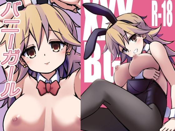 フルページ画像 | XXXBG DL バニーガール by ARCHF