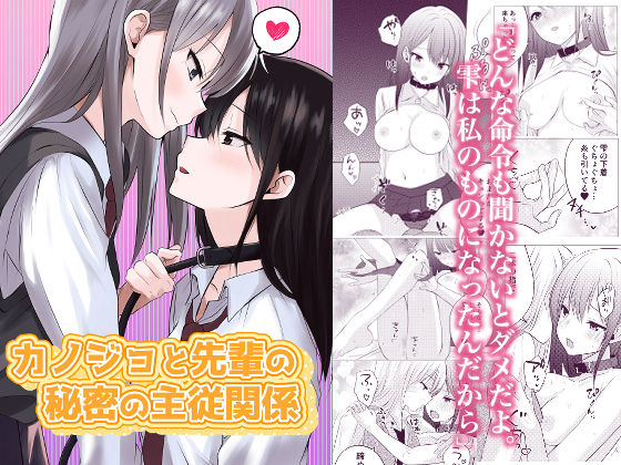 フルページ画像 | カノジョと先輩の秘密の主従関係 by とうきび畑でつかまえて