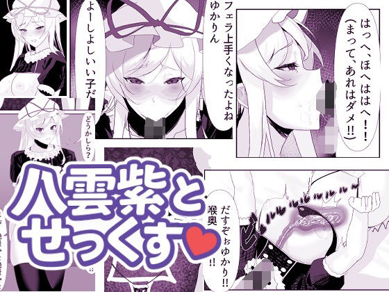 フルページ画像 | 大妖怪を洗脳してオナホにする話 by エンミ