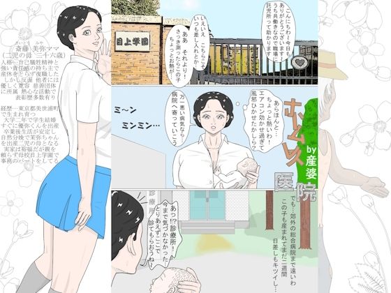 フルページ画像 | ホームレス医院 by 産婆