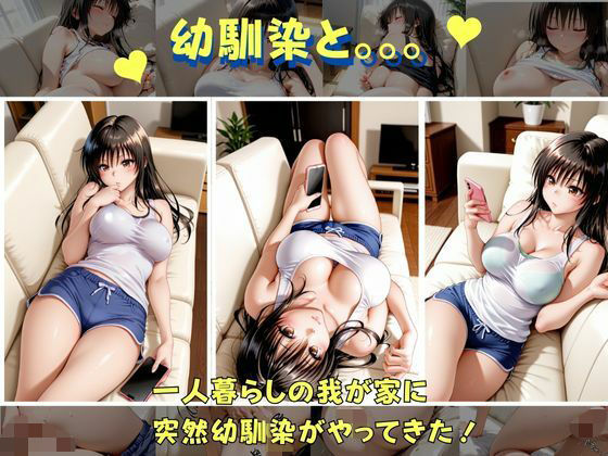 フルページ画像 | 俺の幼馴染は  古手●編 by バナナナビ