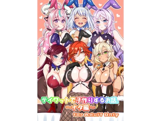 フルページ画像 | テイワットで子作りするお話。〜ナタ編〜 by 麻婆うどん定食